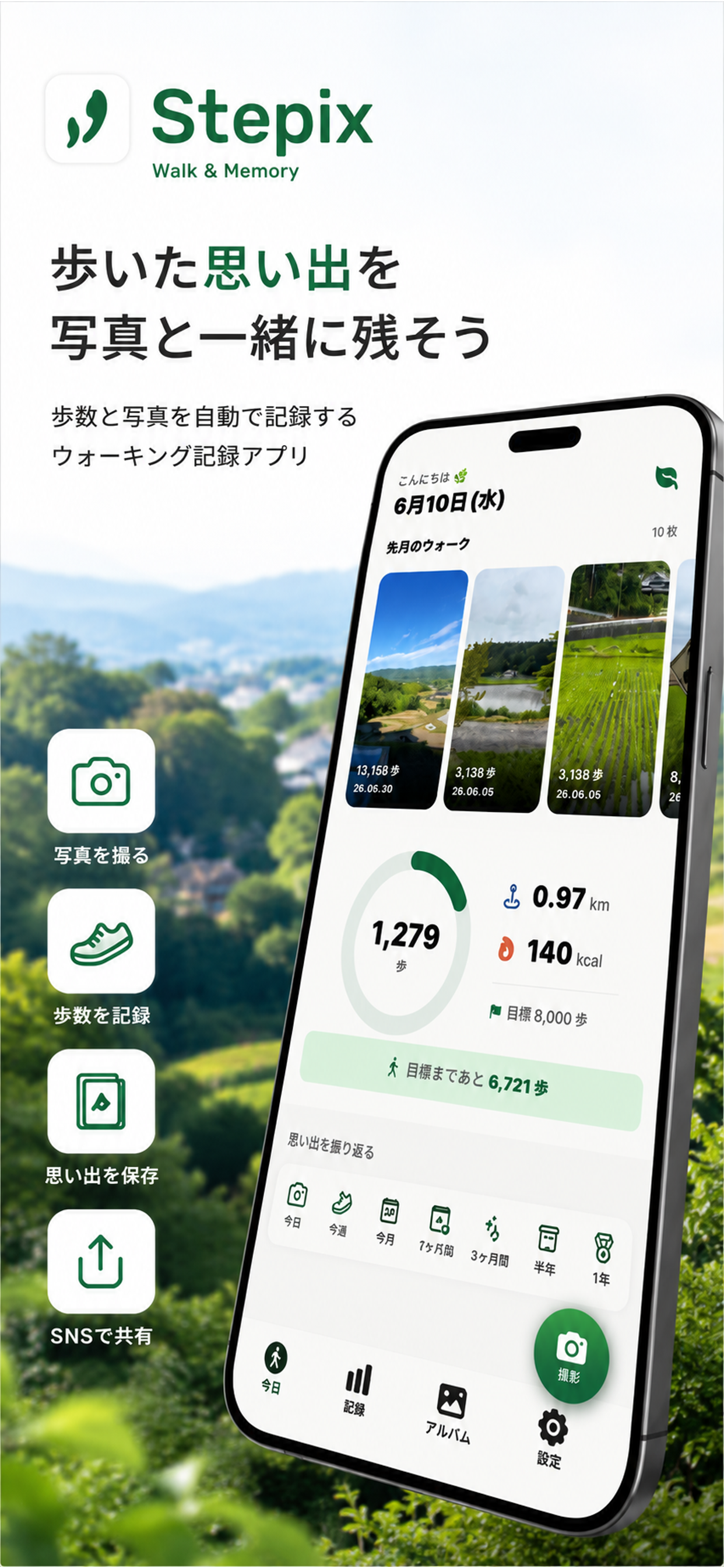 Stepix アプリ画面